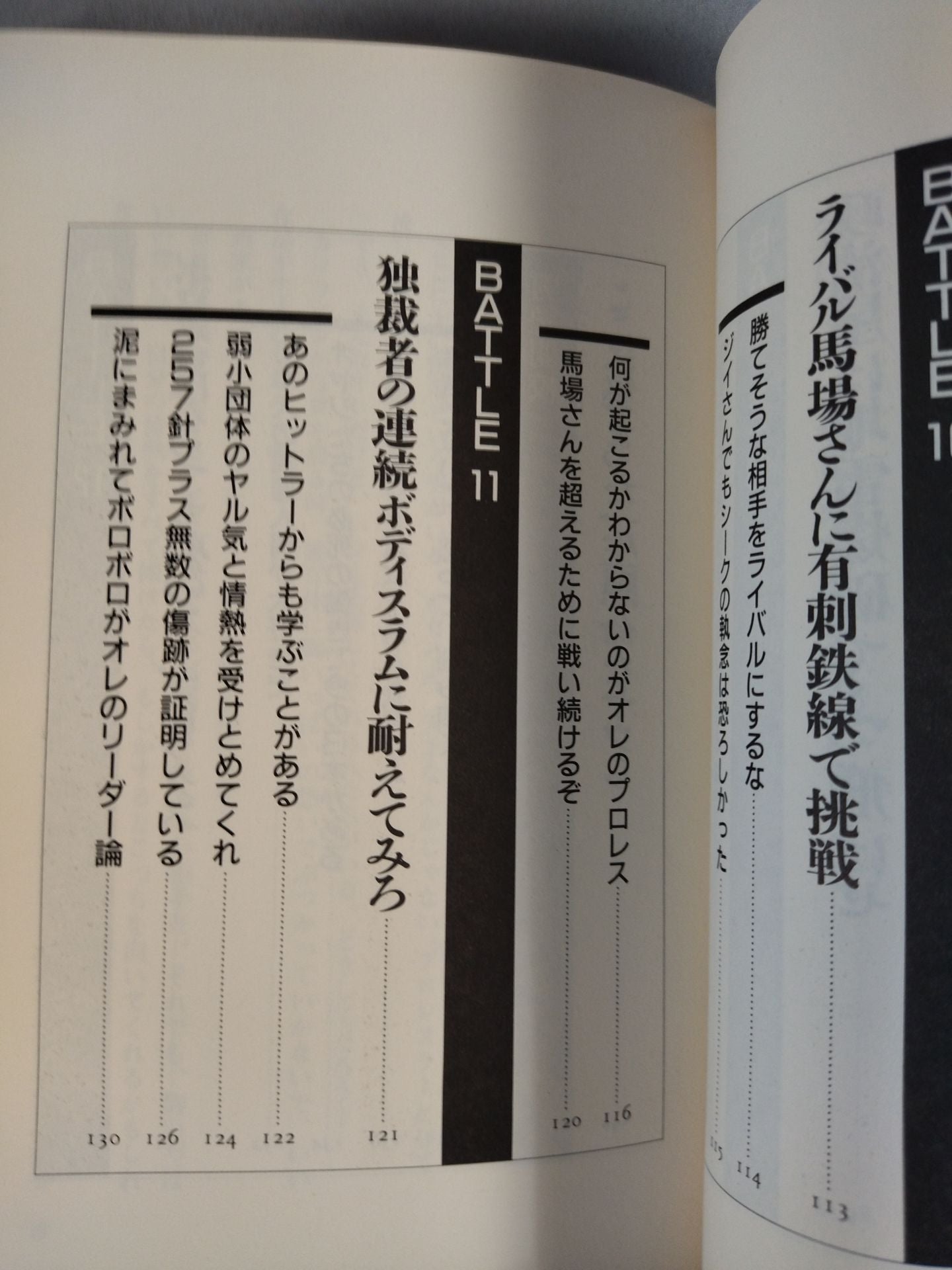 大仁田厚が若者に檄!! 涙の男塾