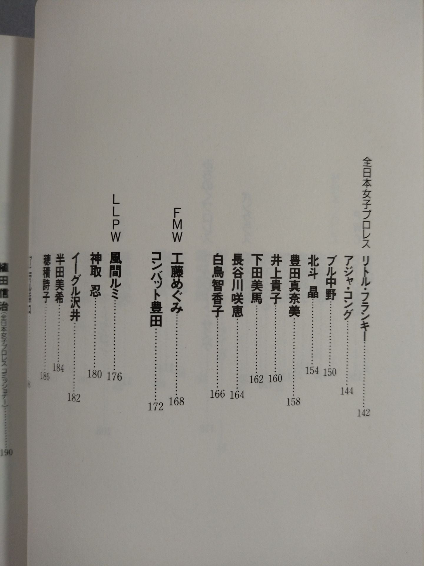 心はいつもプロレスラー