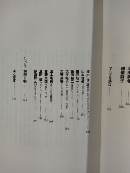 心はいつもプロレスラー