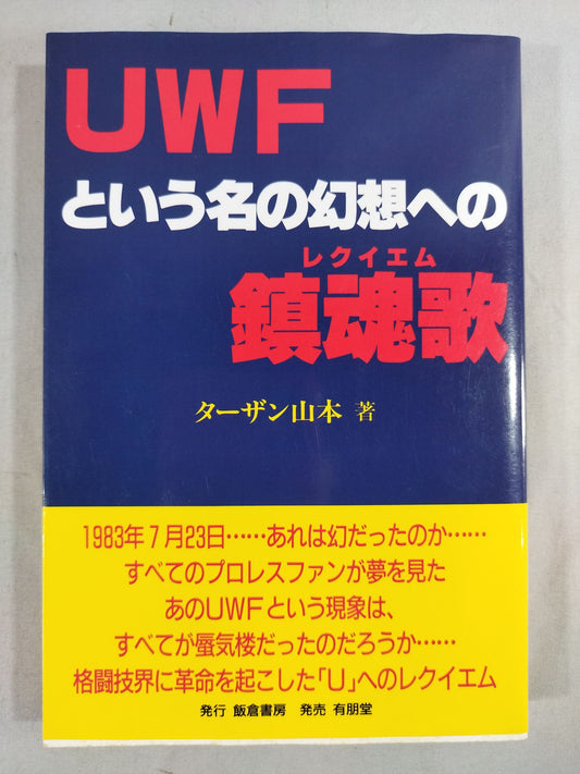 Requiem for the Illusion of the Name UWF