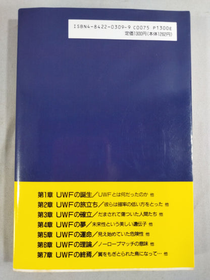 Requiem for the Illusion of the Name UWF