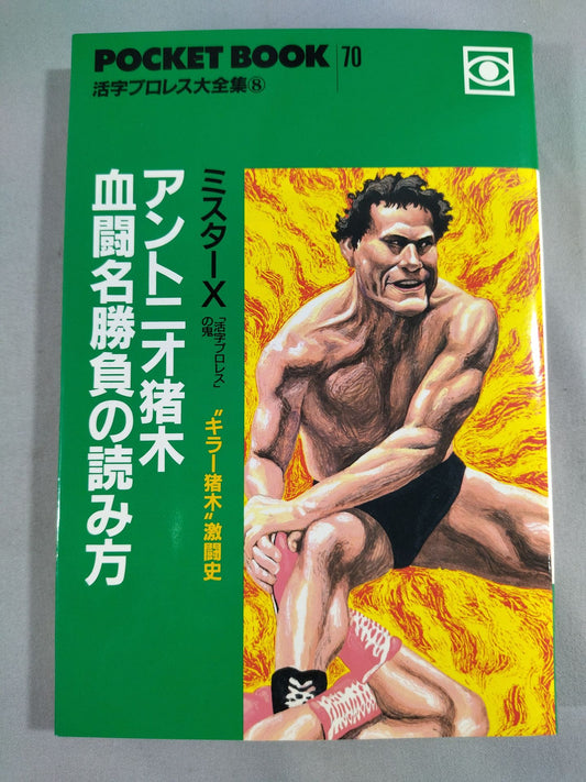 How to read Pocket Book 70 Antonio Inoki  Bloody Battle