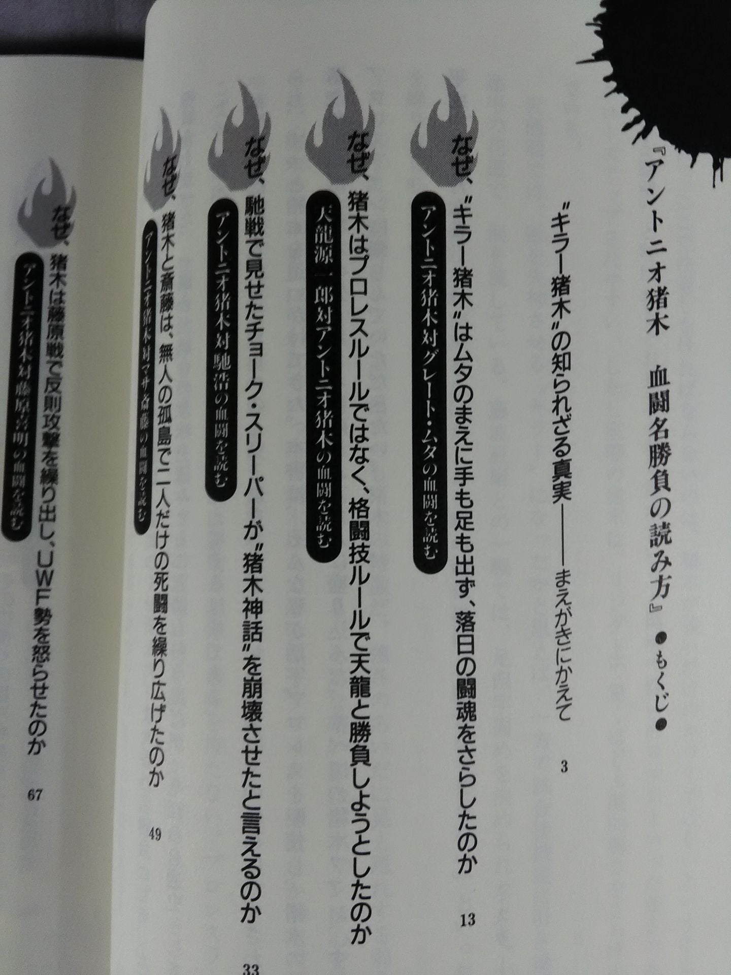 How to read Pocket Book 70 Antonio Inoki  Bloody Battle