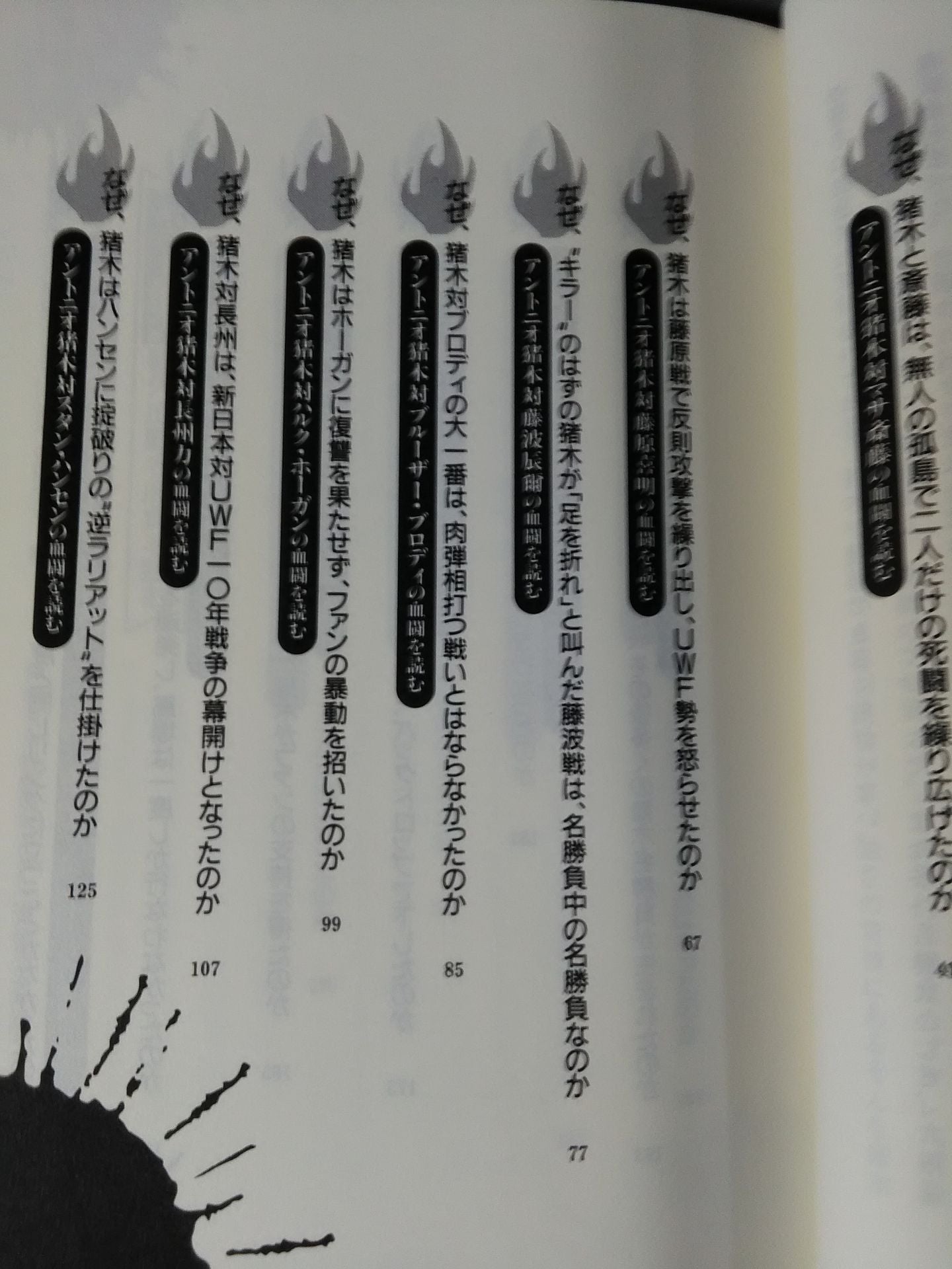 How to read Pocket Book 70 Antonio Inoki  Bloody Battle