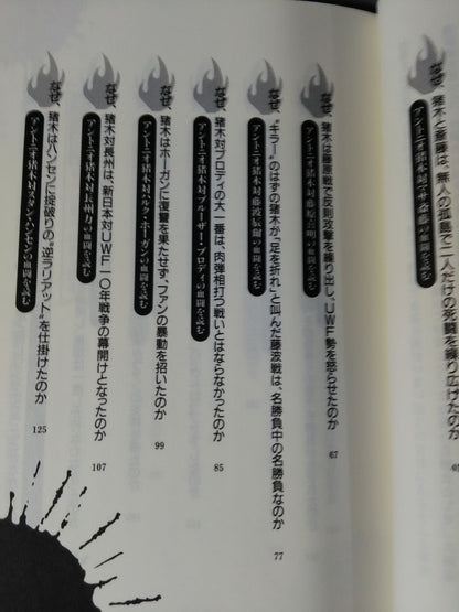 How to read Pocket Book 70 Antonio Inoki  Bloody Battle