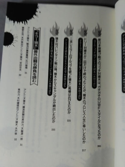 How to read Pocket Book 70 Antonio Inoki  Bloody Battle
