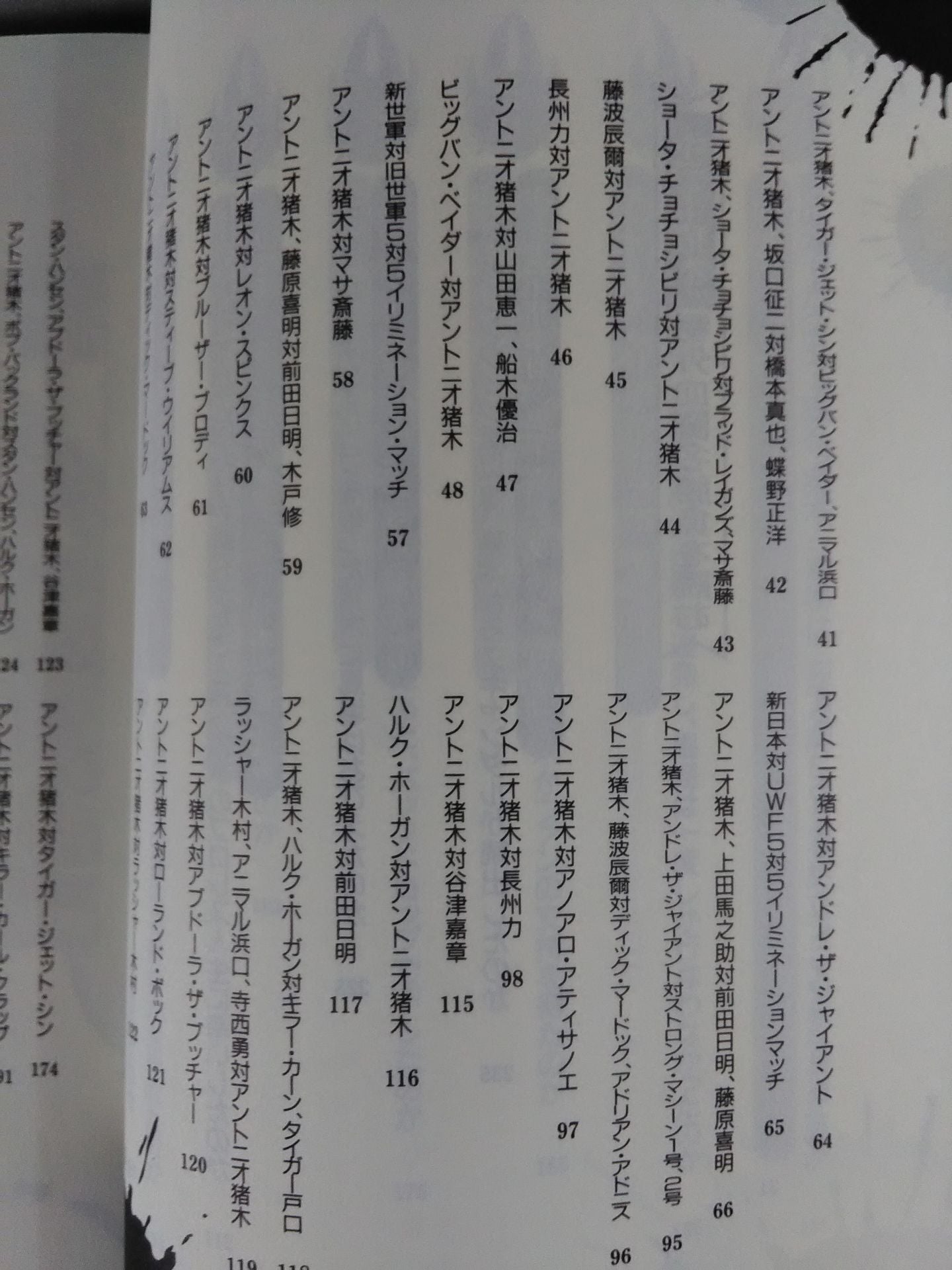 How to read Pocket Book 70 Antonio Inoki  Bloody Battle