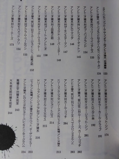 How to read Pocket Book 70 Antonio Inoki  Bloody Battle