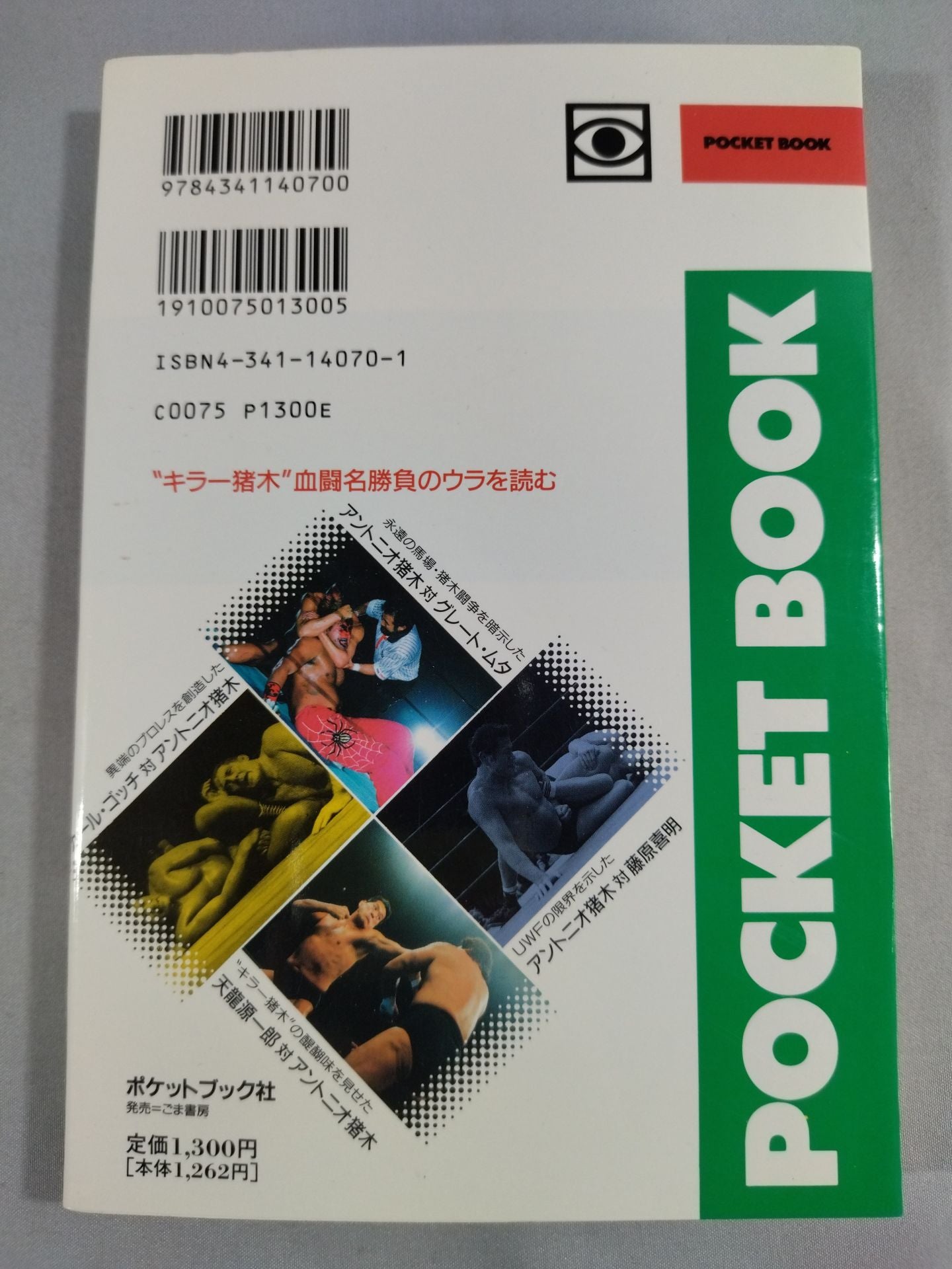 How to read Pocket Book 70 Antonio Inoki  Bloody Battle