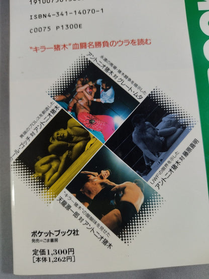 How to read Pocket Book 70 Antonio Inoki  Bloody Battle