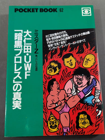 Pocket Book 62 Atsushi Onita  UWF "DarknessThe Truth About Pro Wrestling