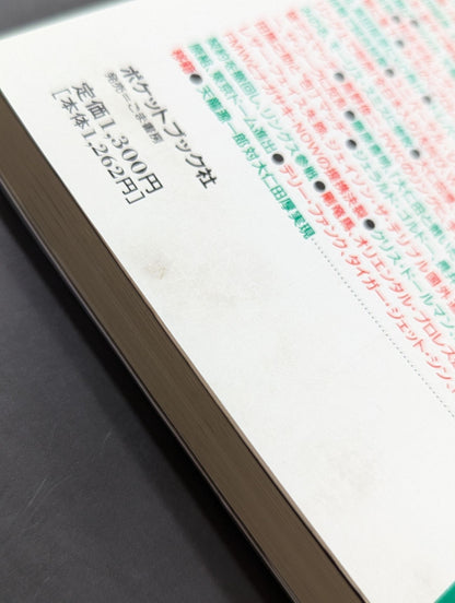 Pocket Book 62 Atsushi Onita  UWF "DarknessThe Truth About Pro Wrestling