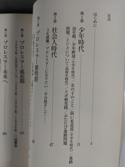 Kenta Kobashi  Youth Autobiography Hot Fist