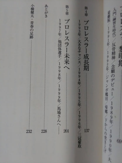 Kenta Kobashi  Youth Autobiography Hot Fist