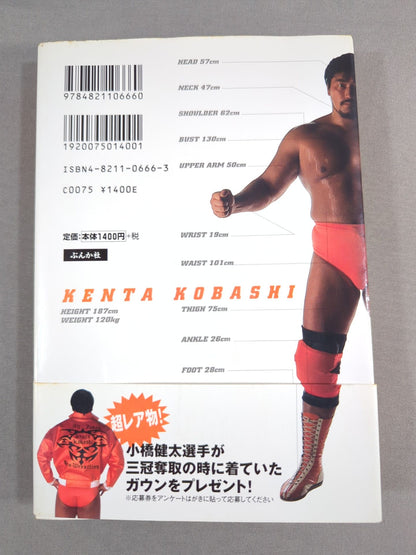 Kenta Kobashi  Youth Autobiography Hot Fist