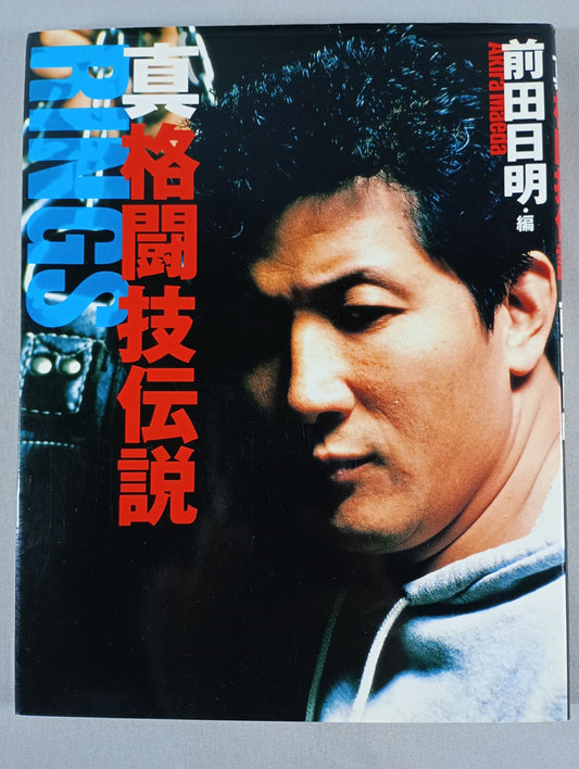 True Martial Arts Legend Akira Maeda