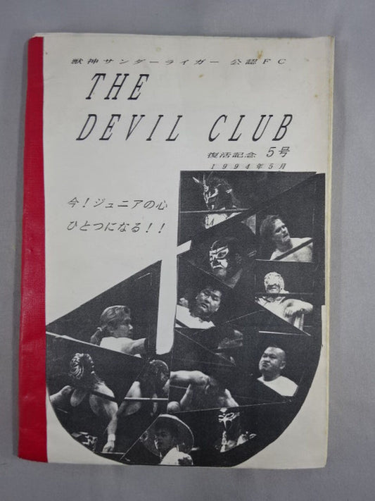 ★ Jushin Thunder Liger Official FC★ THE DEVIL CLUB Vol.5