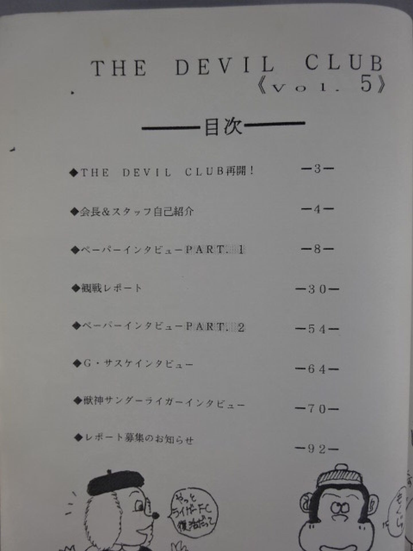 ★ Jushin Thunder Liger Official FC★ THE DEVIL CLUB Vol.5