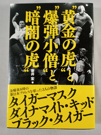 【Author: Hand signed autograph 】"Golden Tiger", "Bomb Boy" and "Tiger of Darkness"