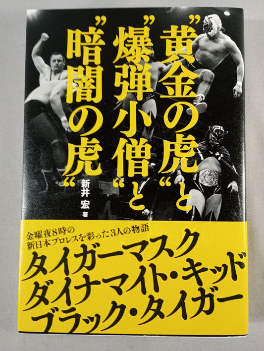 【Author: Hand signed autograph 】"Golden Tiger", "Bomb Boy" and "Tiger of Darkness"