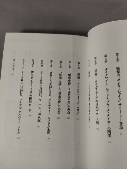【Author: Hand signed autograph 】"Golden Tiger", "Bomb Boy" and "Tiger of Darkness"