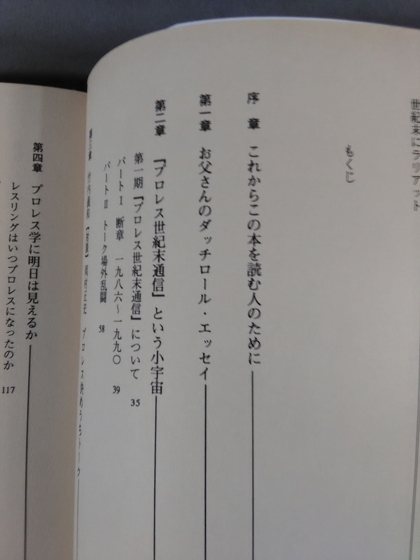 世紀末にラリアット