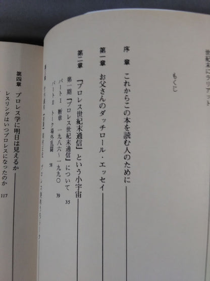 世紀末にラリアット