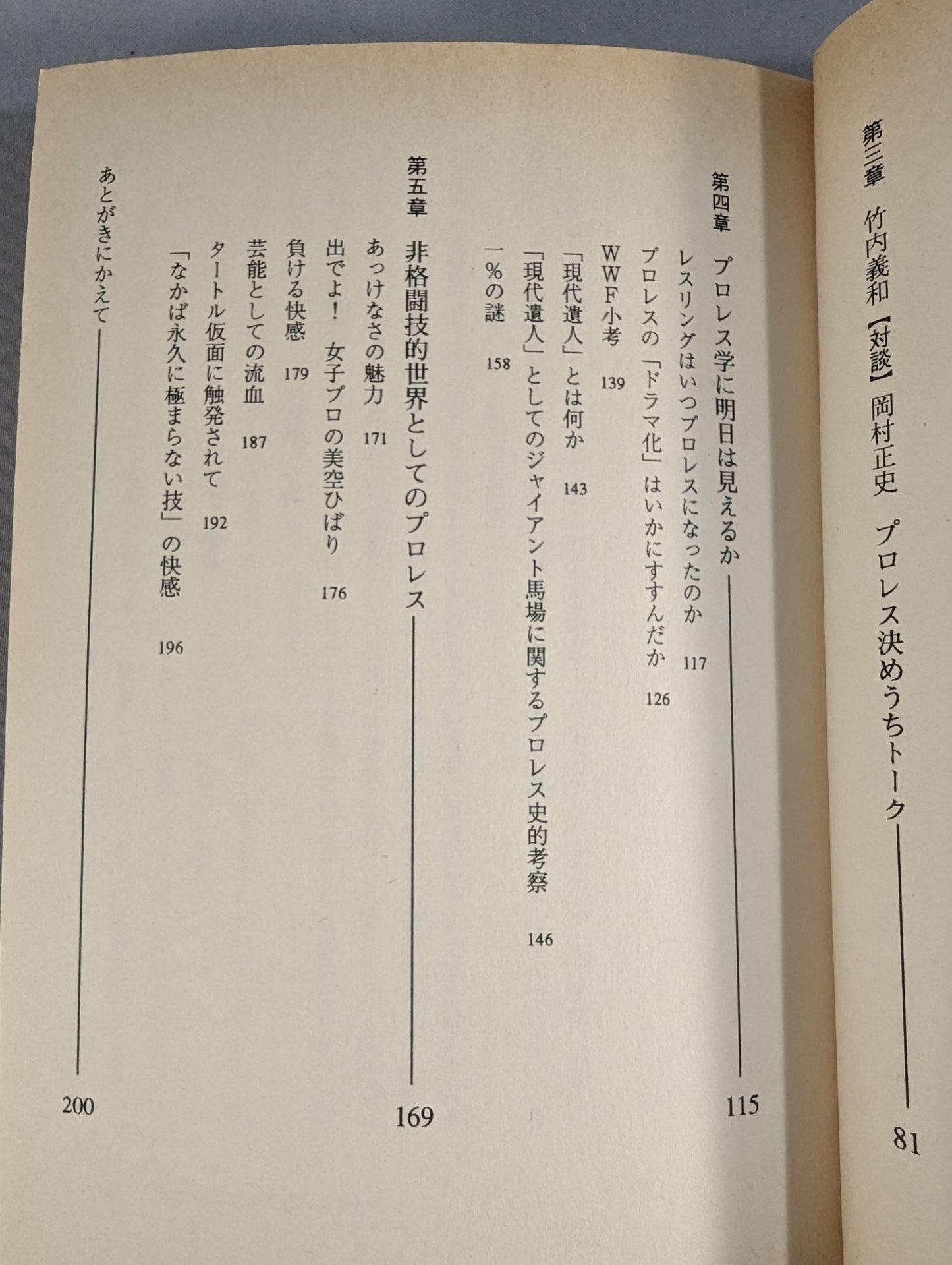 世紀末にラリアット