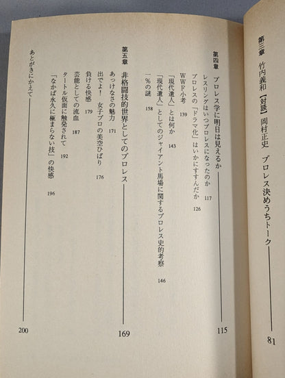 世紀末にラリアット