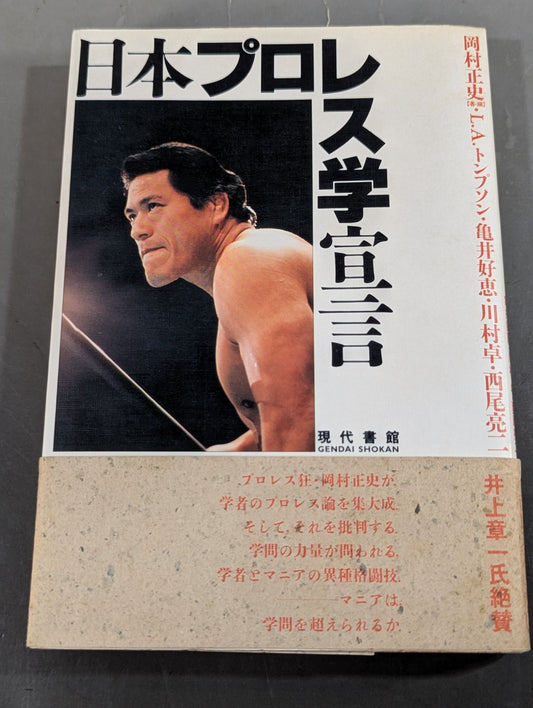 Japan Pro Wrestling Declaration