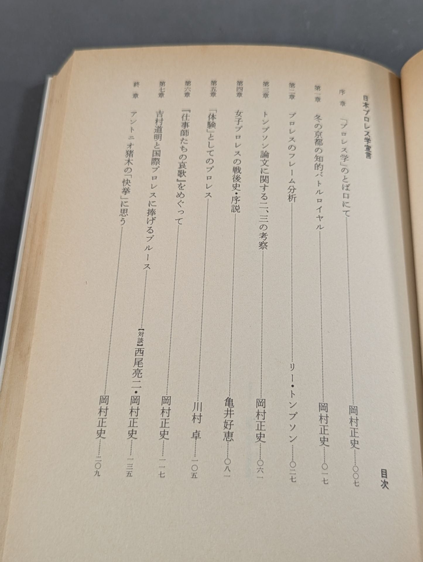 Japan Pro Wrestling Declaration