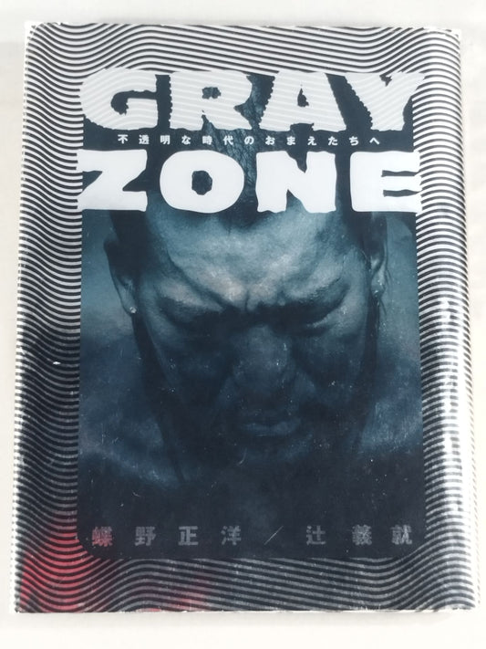 【hand signed autograph】GRAY ZONE To you in uncertain times