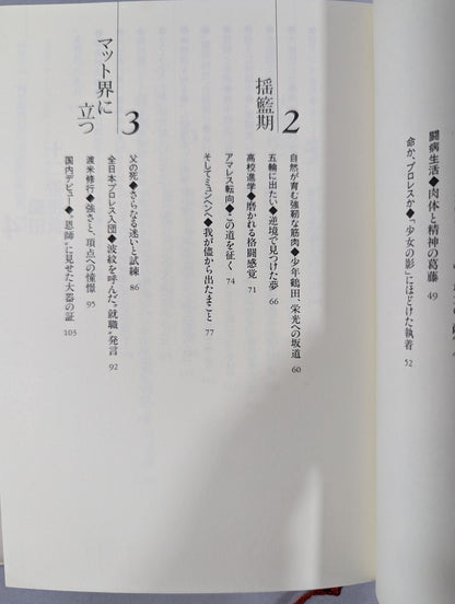 Jumbo Tsuruta Second Gong