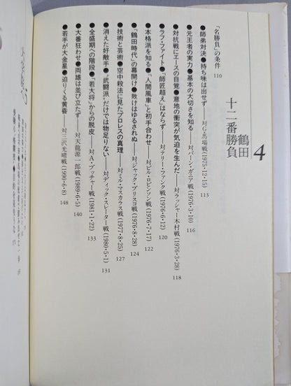 Jumbo Tsuruta Second Gong