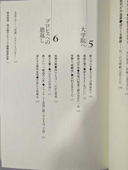 Jumbo Tsuruta Second Gong