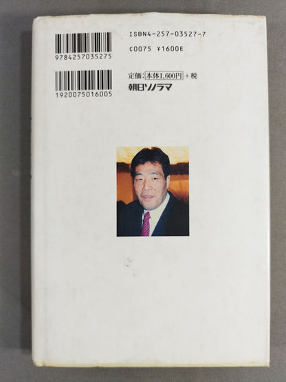 Jumbo Tsuruta Second Gong