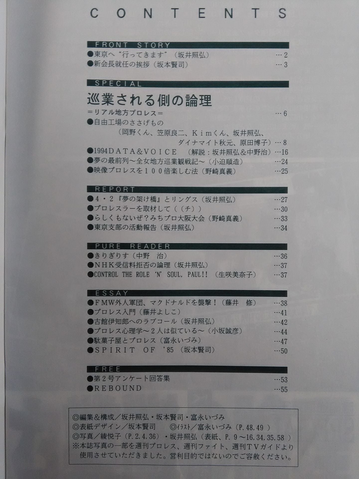 Yin-Yang News Chugoku Regional Pro-wrestling Study Group Bulletin No.3