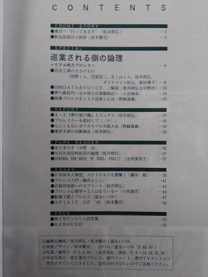 Yin-Yang News Chugoku Regional Pro-wrestling Study Group Bulletin No.3