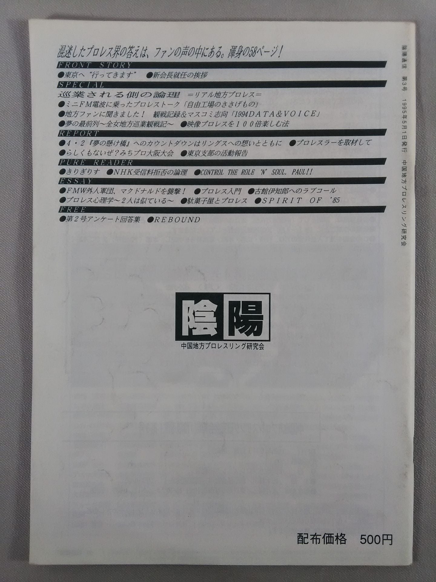 Yin-Yang News Chugoku Regional Pro-wrestling Study Group Bulletin No.3