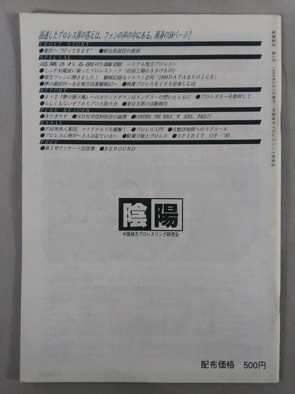 Yin-Yang News Chugoku Regional Pro-wrestling Study Group Bulletin No.3