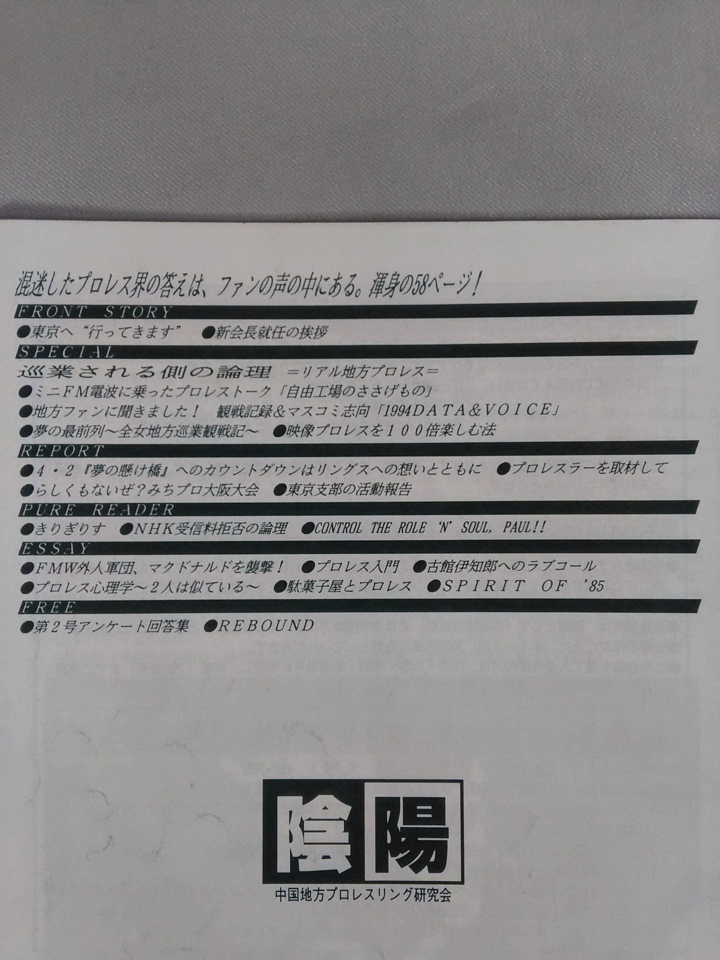 Yin-Yang News Chugoku Regional Pro-wrestling Study Group Bulletin No.3