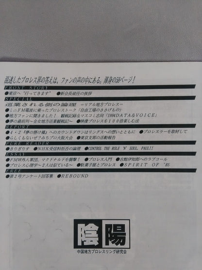 Yin-Yang News Chugoku Regional Pro-wrestling Study Group Bulletin No.3