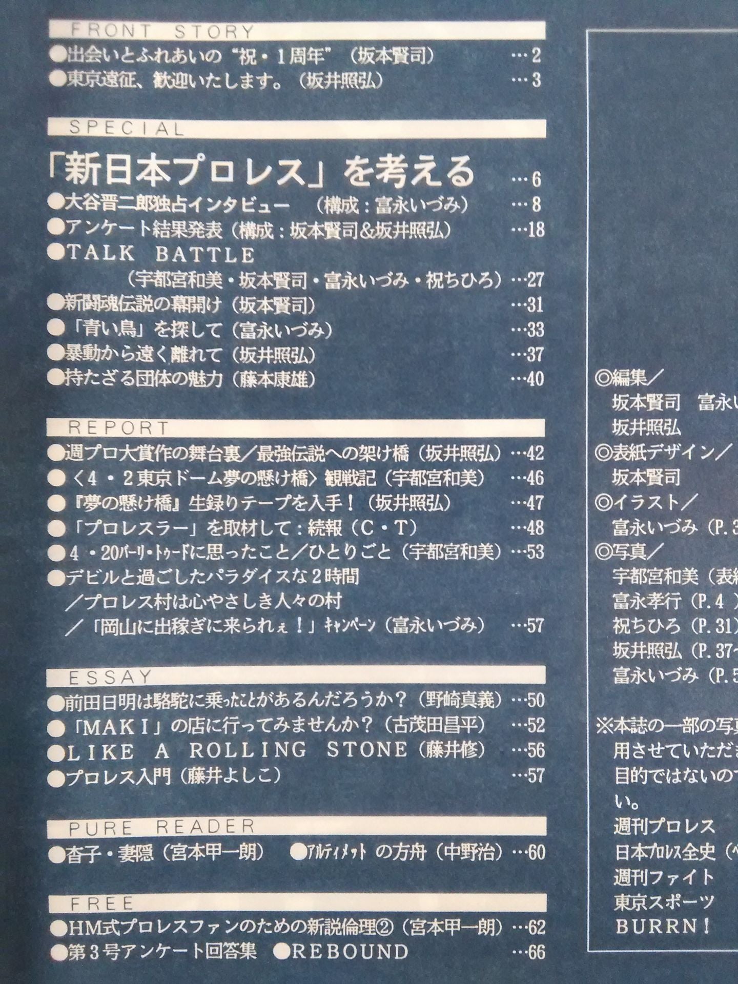 Yin-Yang News Chugoku Region Pro-wrestling Study Group Bulletin No. 4