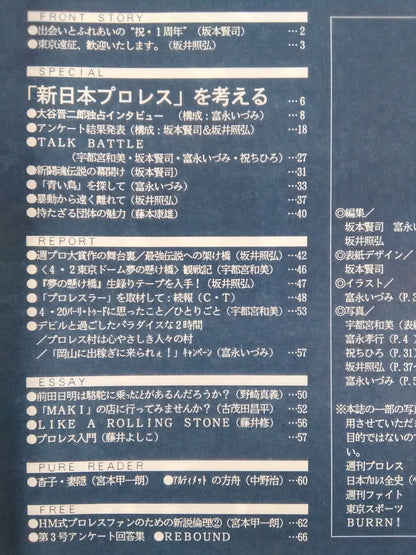 Yin-Yang News Chugoku Region Pro-wrestling Study Group Bulletin No. 4
