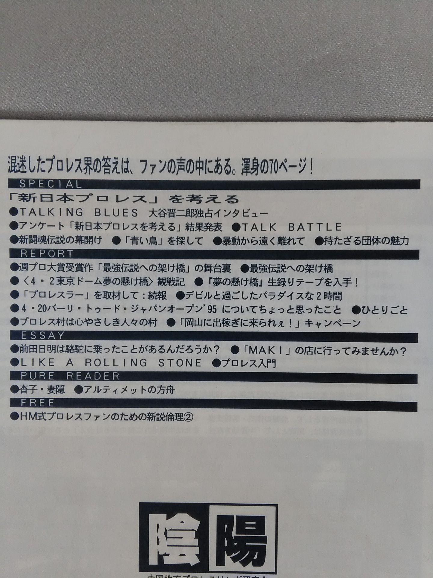 Yin-Yang News Chugoku Region Pro-wrestling Study Group Bulletin No. 4