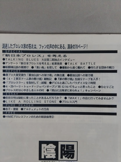 Yin-Yang News Chugoku Region Pro-wrestling Study Group Bulletin No. 4
