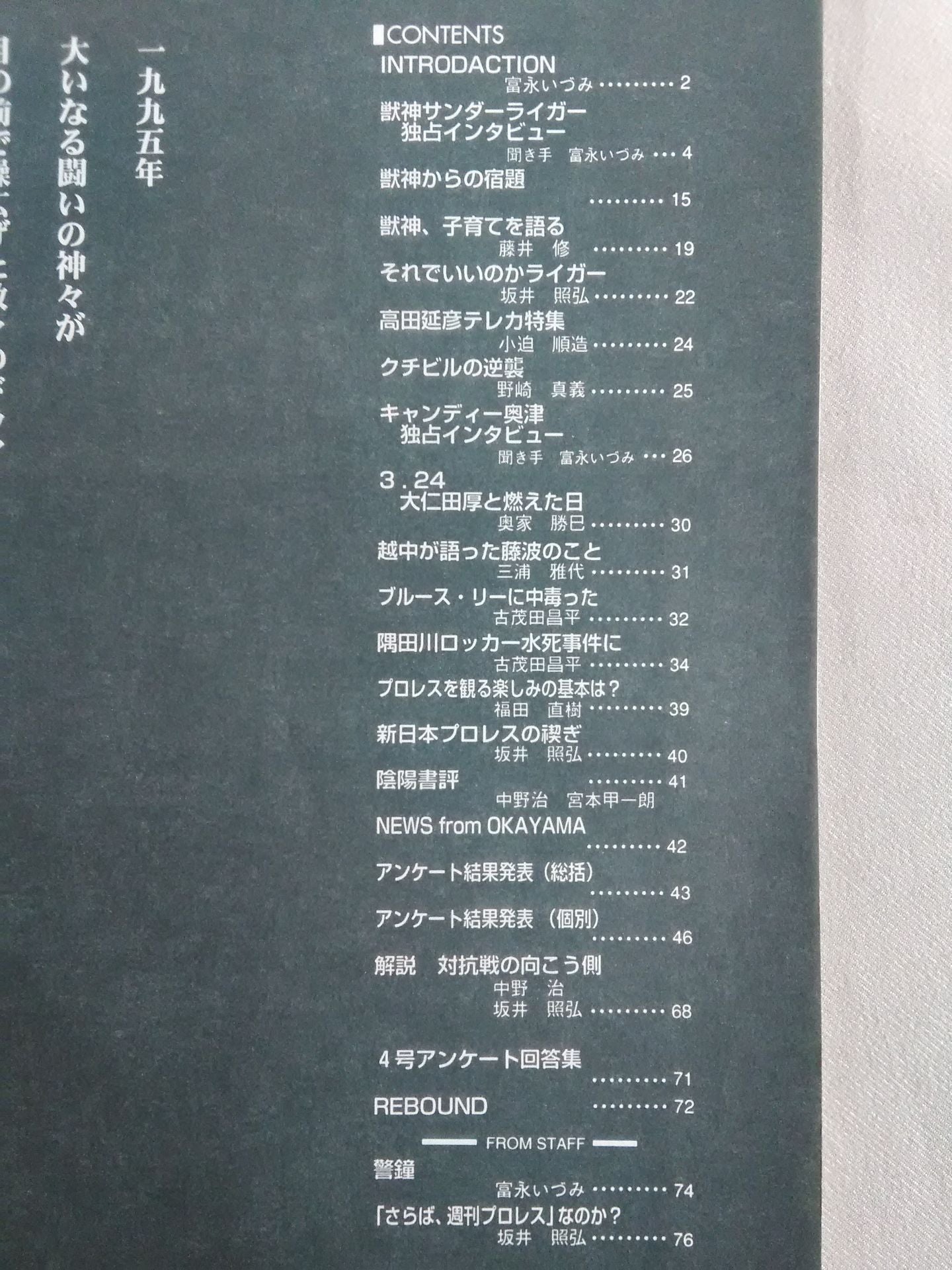 Yin-Yang News Chugoku Region Pro-wrestling Study Group Bulletin No. 5