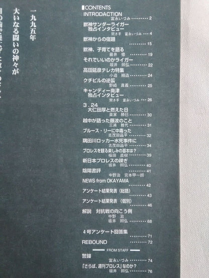 Yin-Yang News Chugoku Region Pro-wrestling Study Group Bulletin No. 5