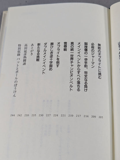 最強の名のもとに