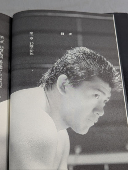 ストレイト 船木誠勝物語 1969～1992